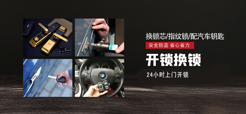 亿品生活重庆上门开锁